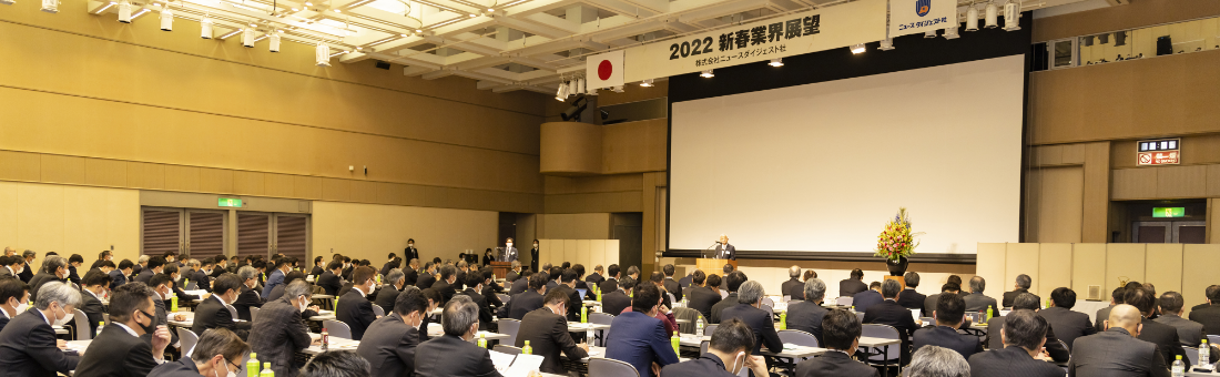 FA業界新年賀詞交歓会