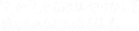 「？」が「！」になればやりがいを感じられるようになるはず。